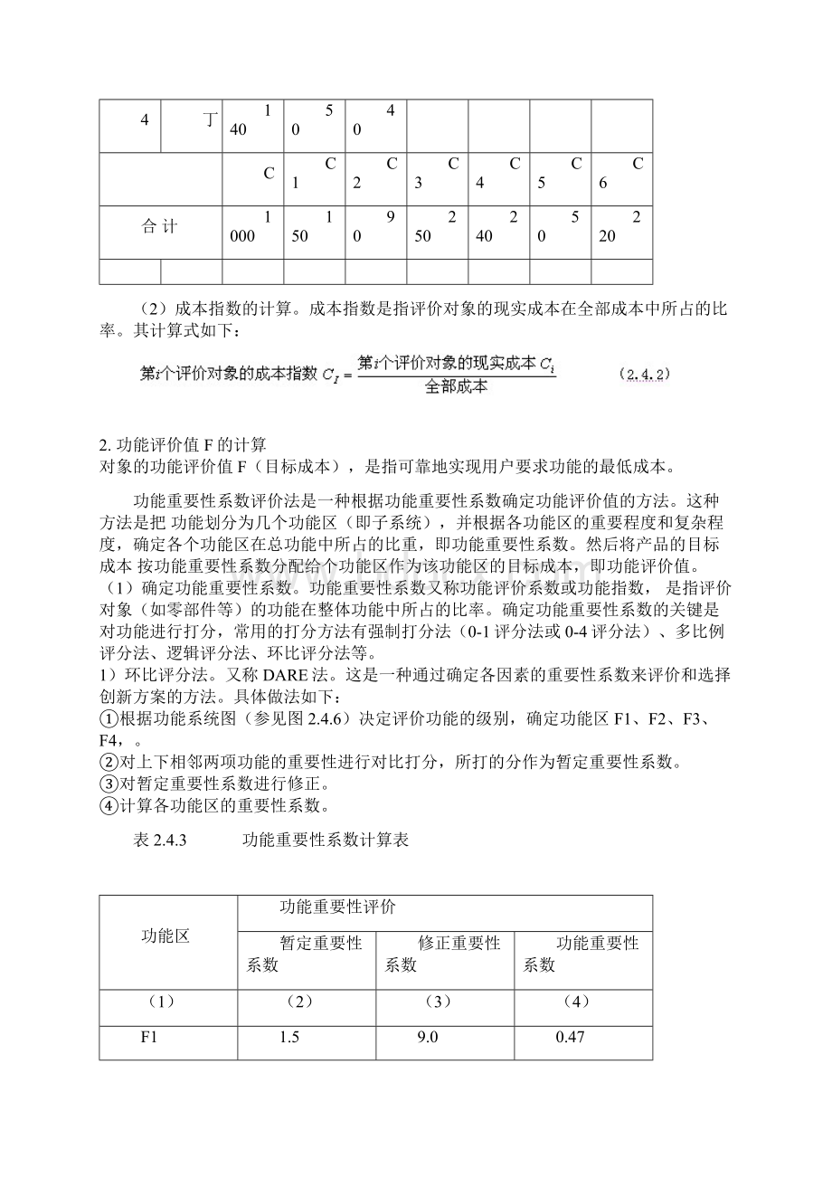 环比评分法刚才造价师理论法规.docx_第2页