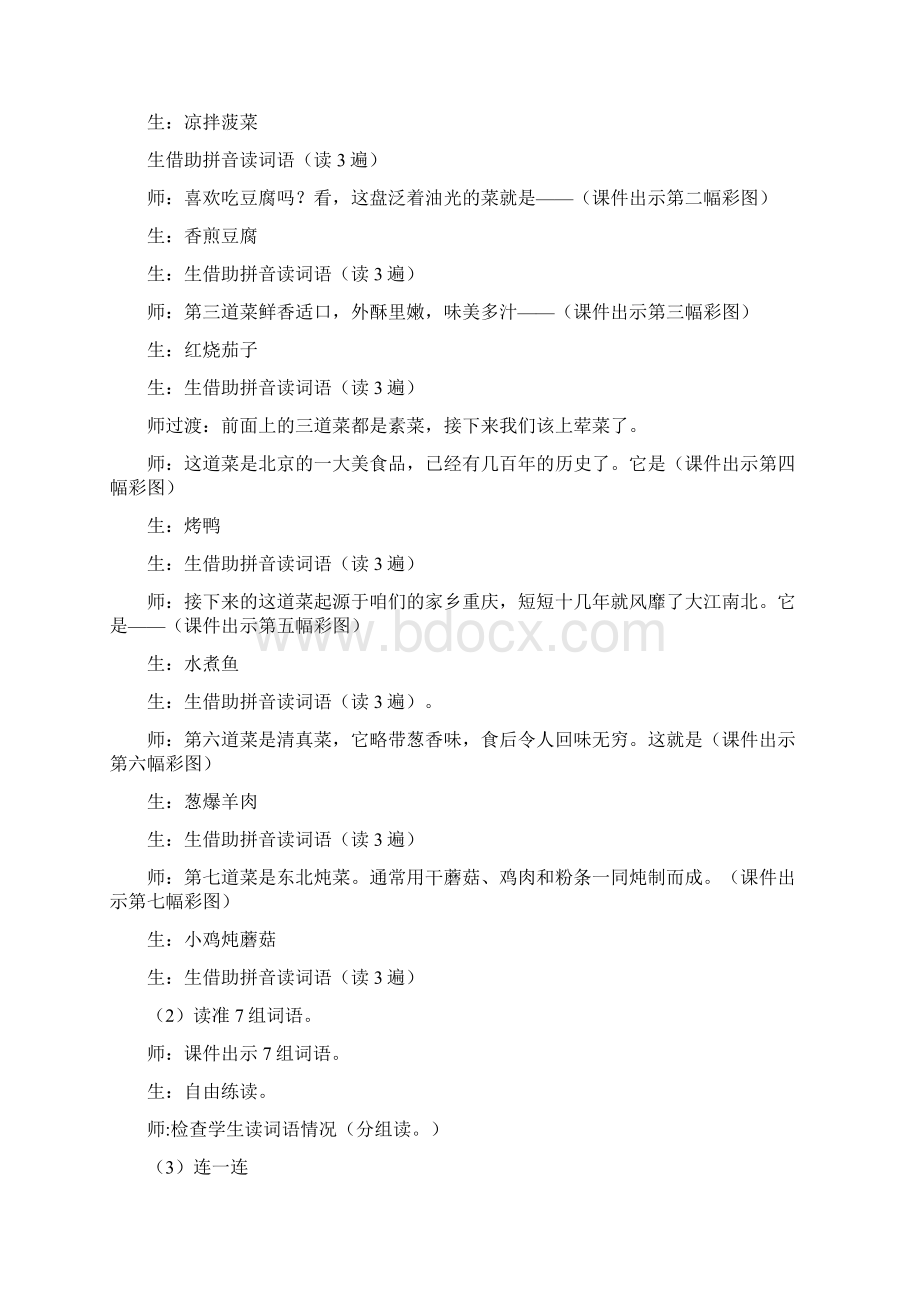 二年级下册识字4《中国美食》教案.docx_第2页