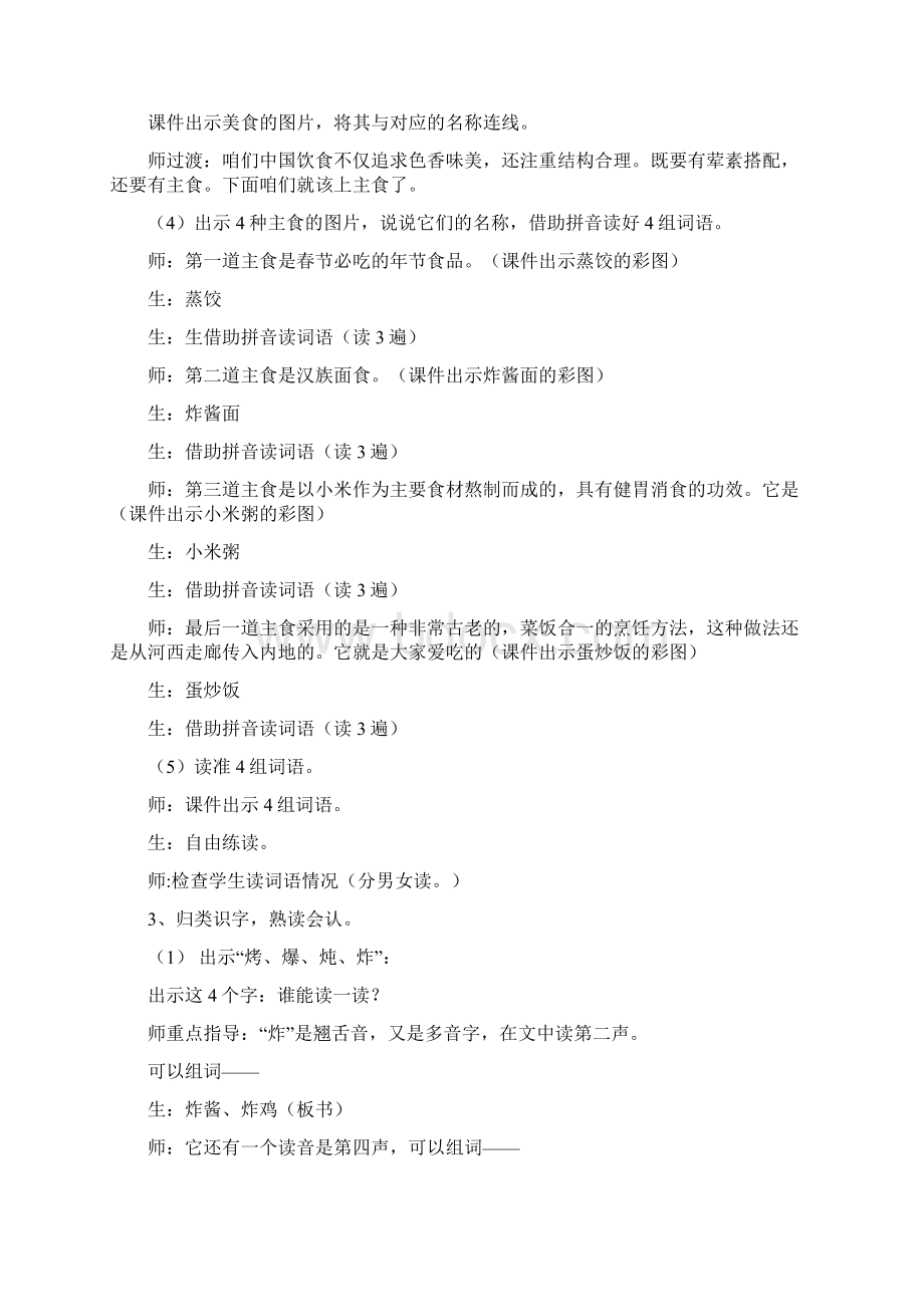 二年级下册识字4《中国美食》教案.docx_第3页