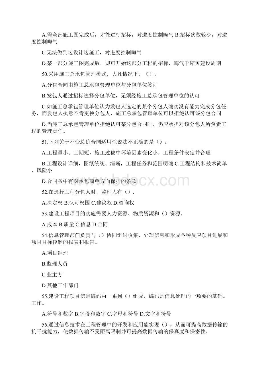 二建《建设工程施工管理》练习试题.docx_第3页