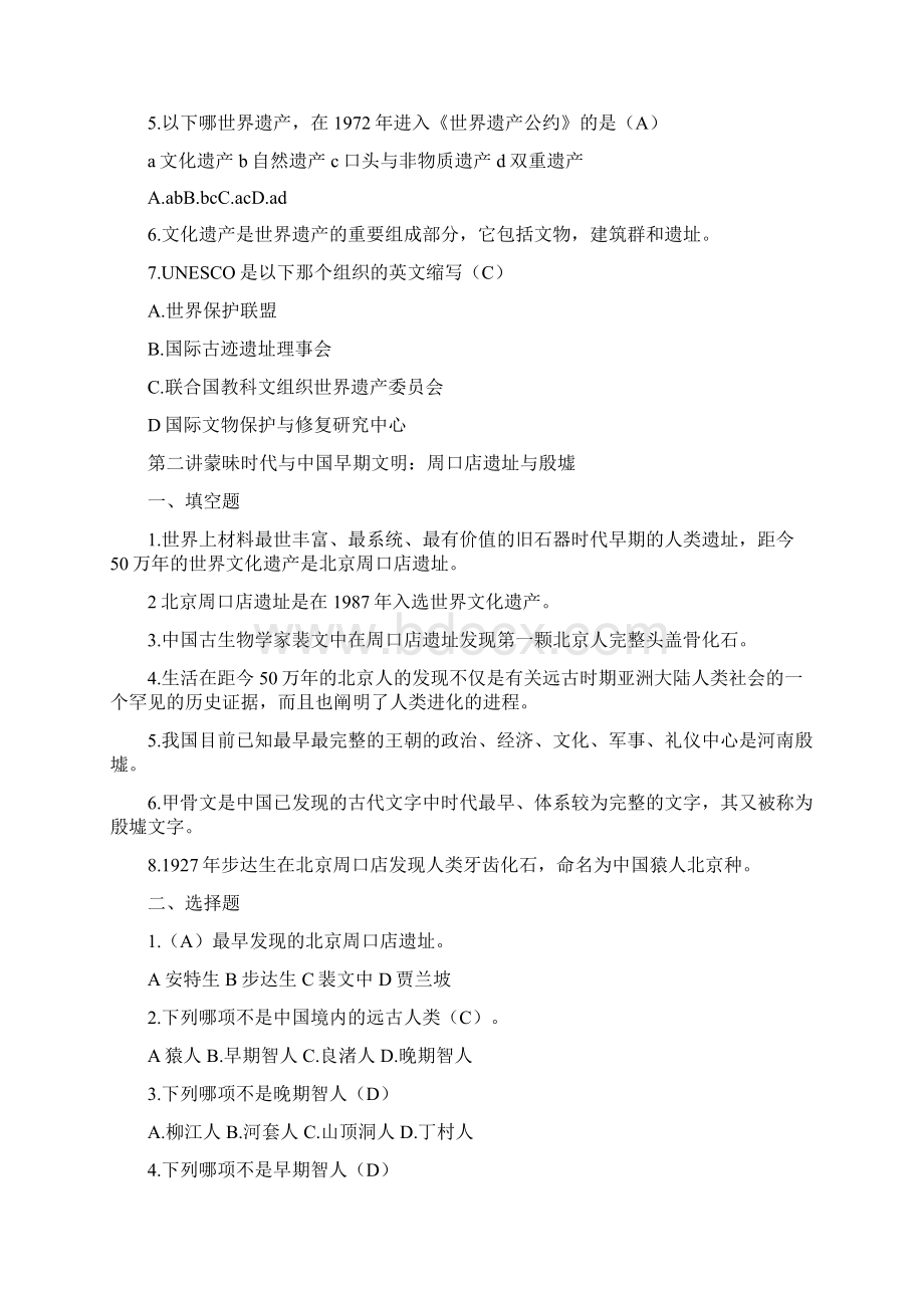 世界文化遗产题库Word文件下载.docx_第2页