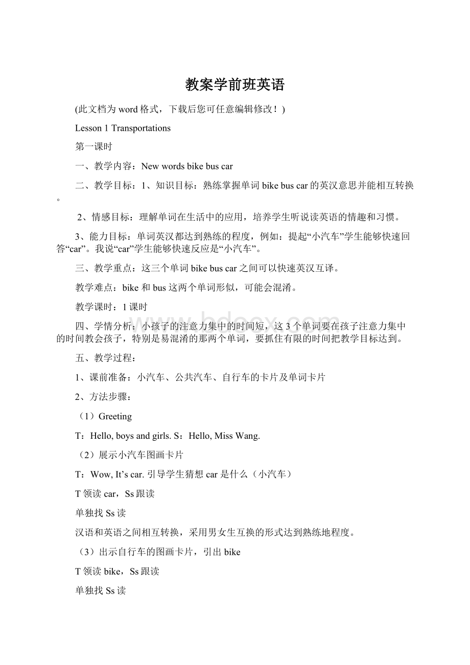 教案学前班英语Word文档下载推荐.docx