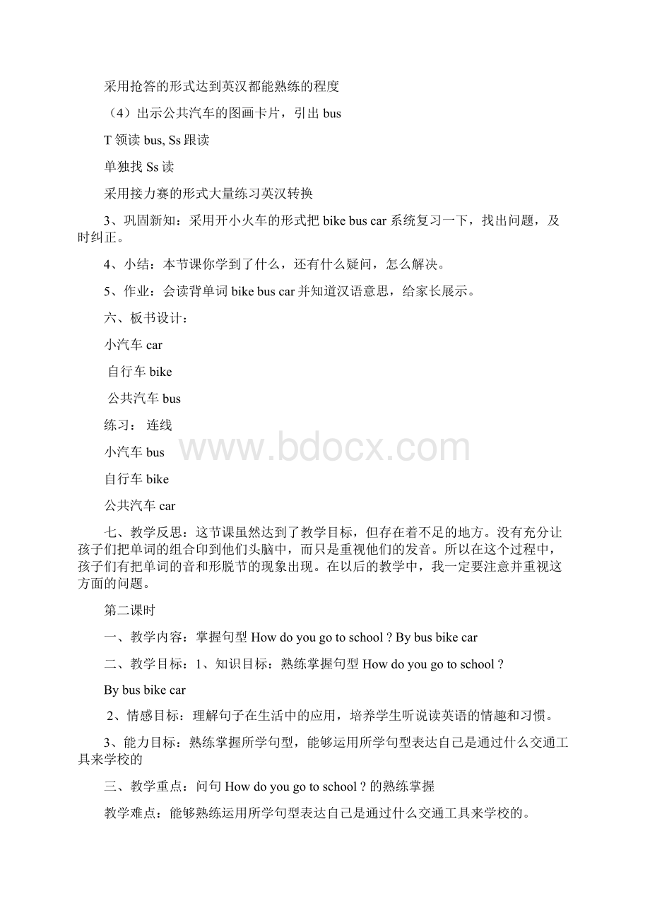 教案学前班英语Word文档下载推荐.docx_第2页