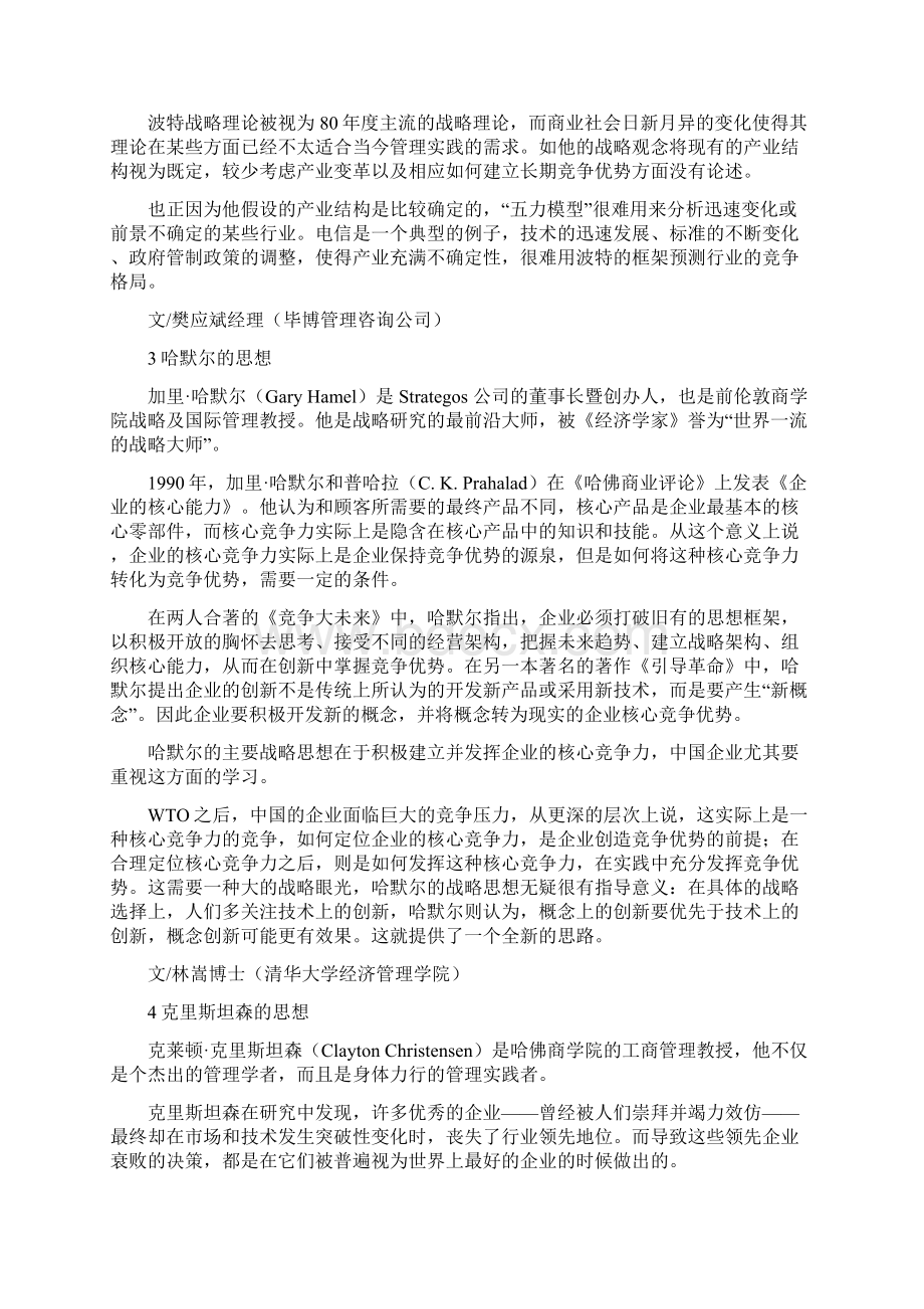 新10大思想工具Word格式文档下载.docx_第3页