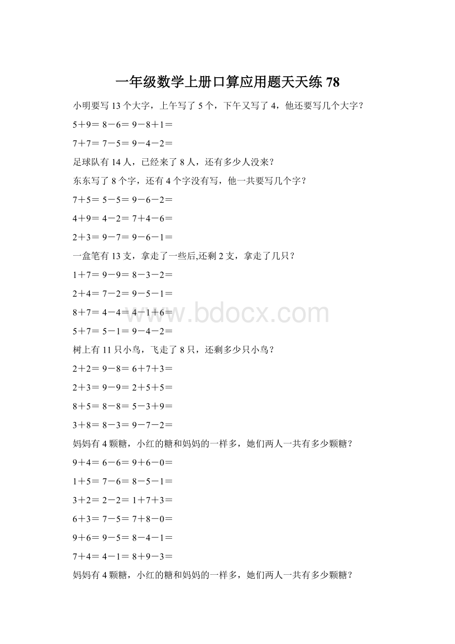 一年级数学上册口算应用题天天练78.docx