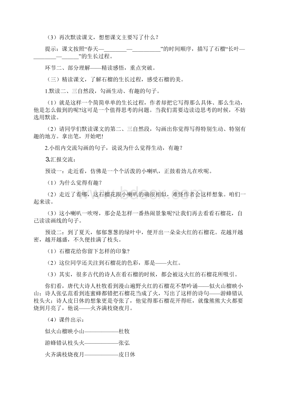 三年级语文上册《石榴》教案4 苏教版Word文档格式.docx_第3页