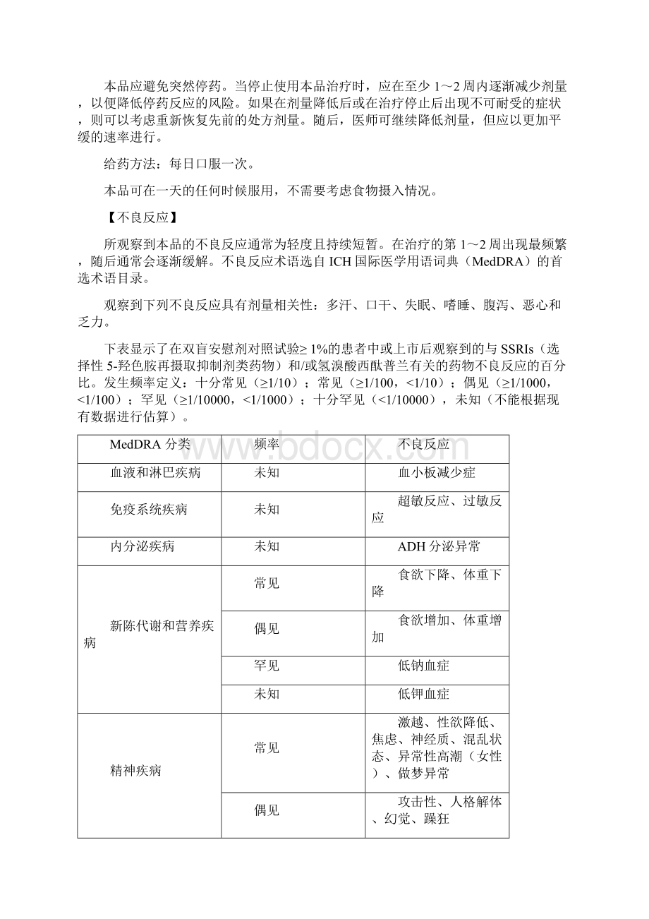 氢溴酸西酞普兰片说明书国家药品不良反应监测中心Word文件下载.docx_第3页