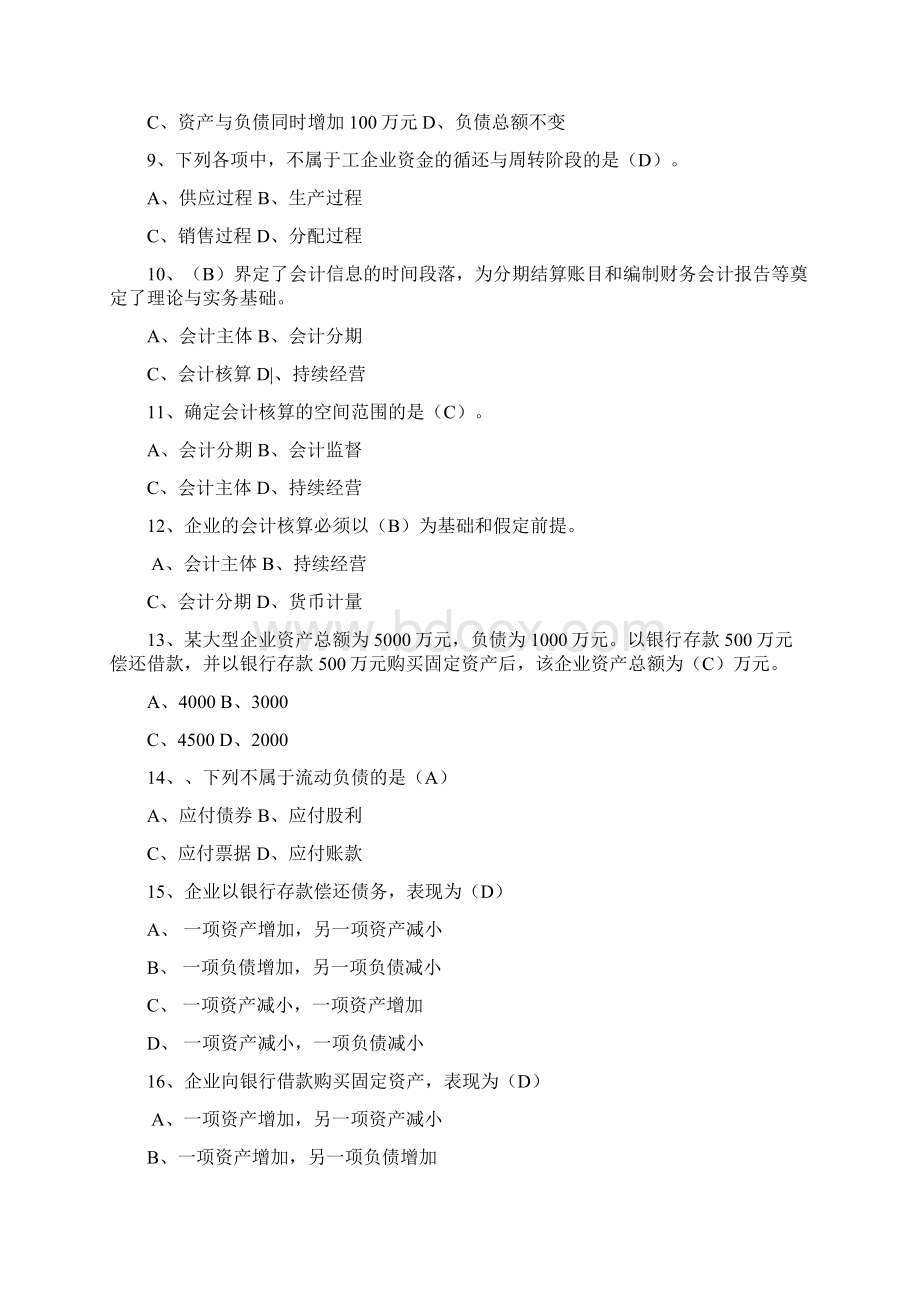 广东省会计从业资格考试习题集会计基础Word下载.docx_第2页