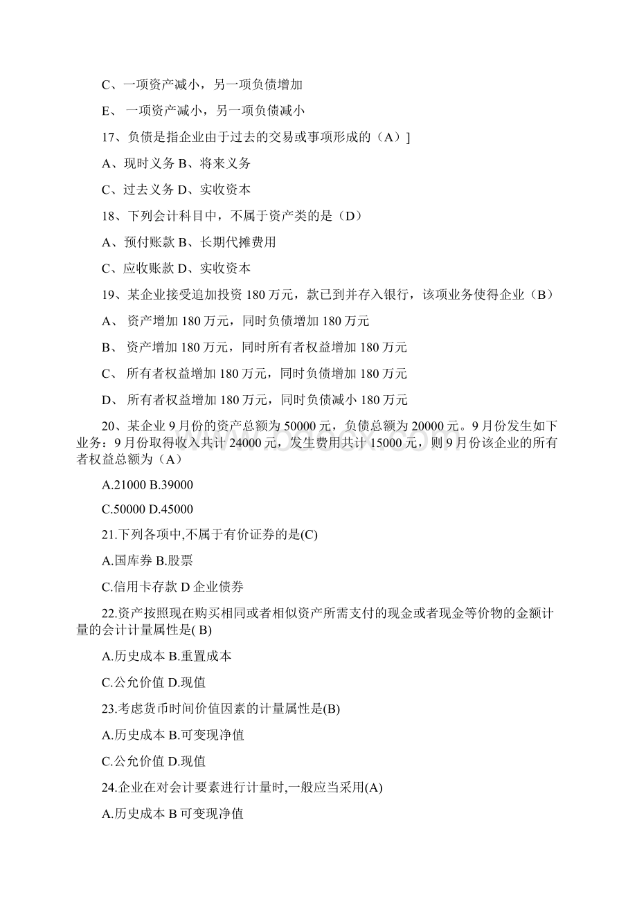 广东省会计从业资格考试习题集会计基础Word下载.docx_第3页