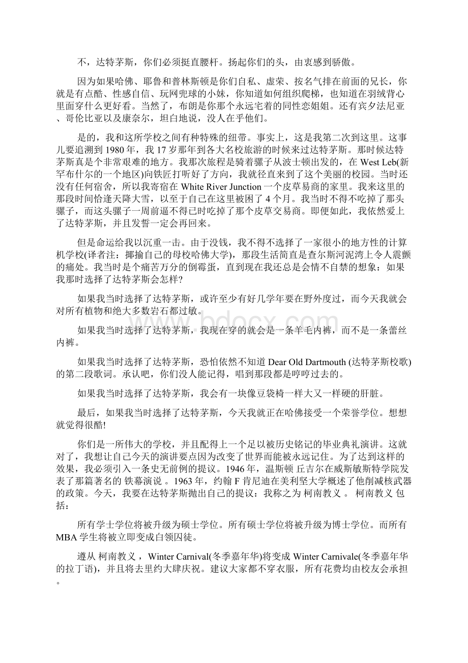 励志人生名人演讲稿经典范文docWord格式文档下载.docx_第3页