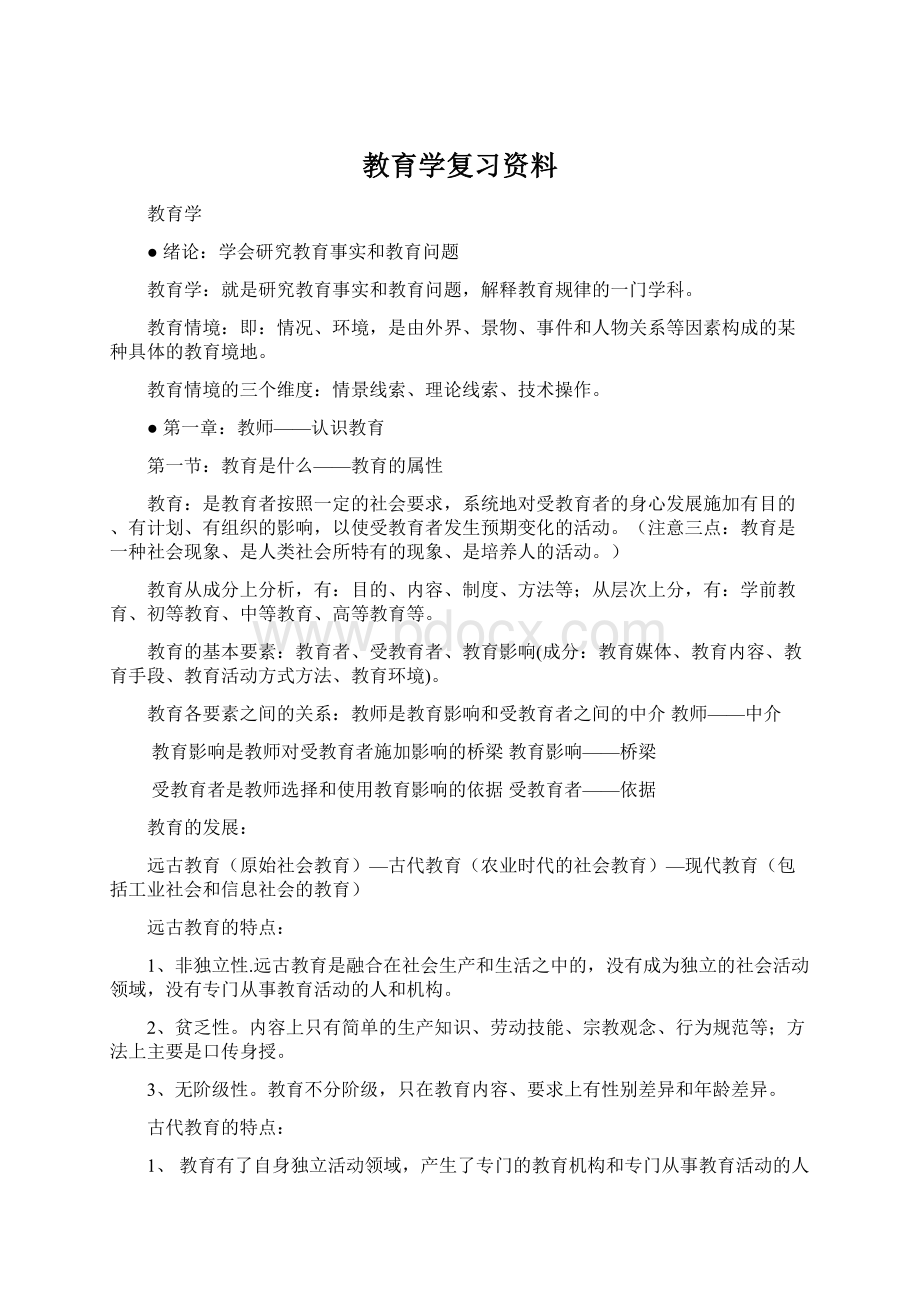 教育学复习资料.docx