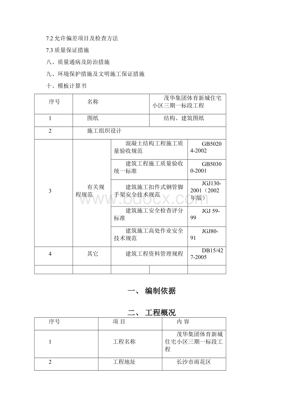 模板专项施工方案.docx_第2页