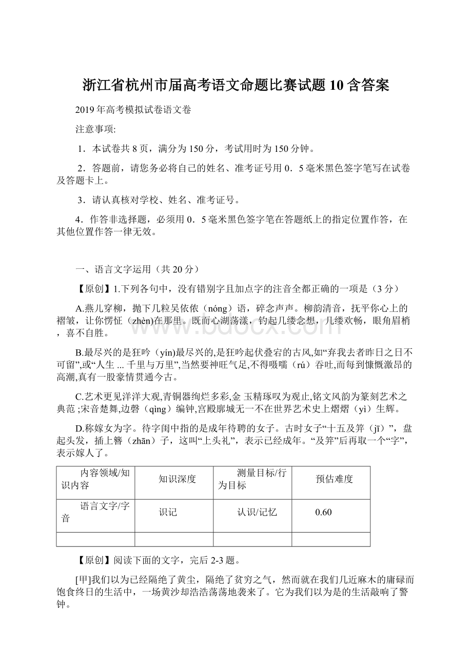 浙江省杭州市届高考语文命题比赛试题10含答案Word文件下载.docx