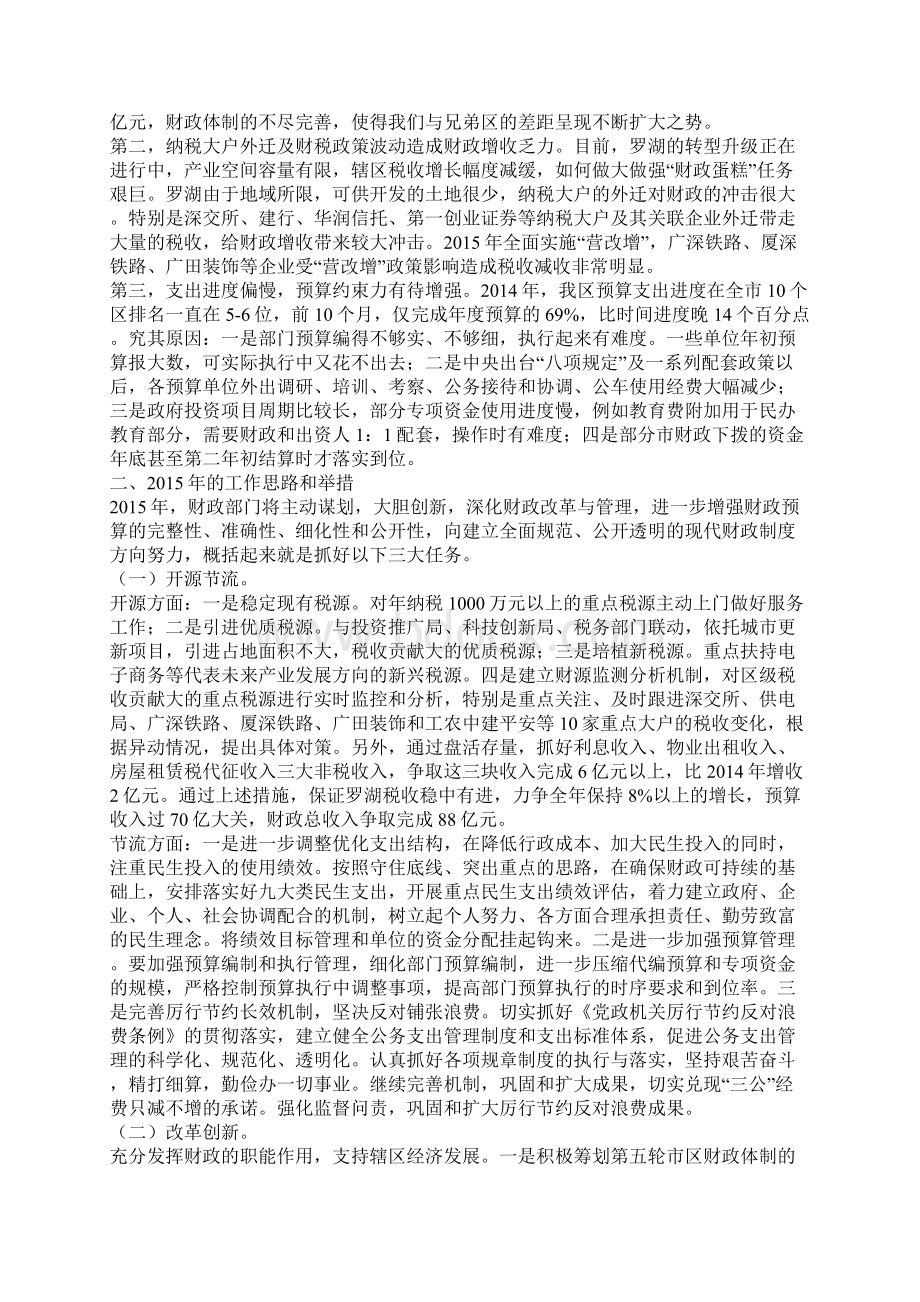 广电中心记者站工作思路Word下载.docx_第2页