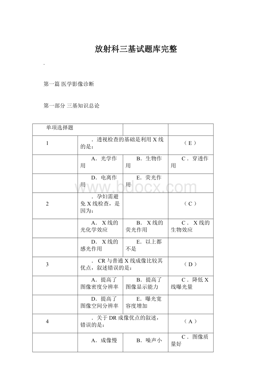 放射科三基试题库完整.docx