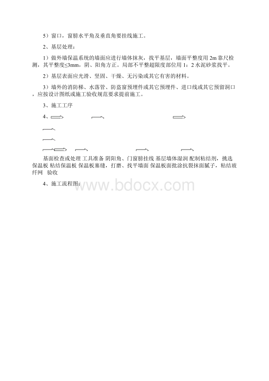 睢宁XPS外保温施工方案图全面.docx_第2页