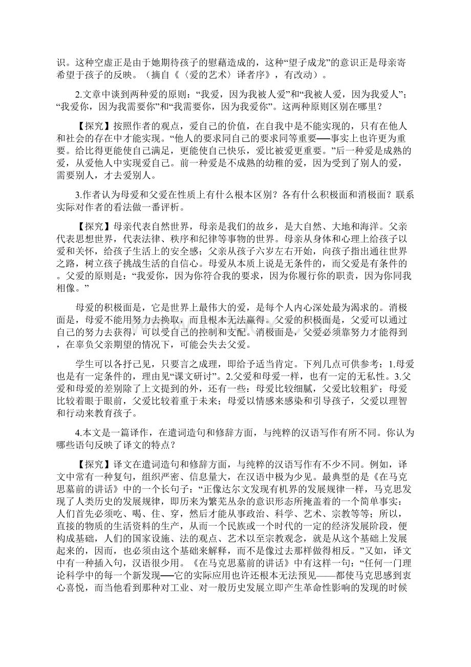 高考语文一轮总复习第09课父母与孩子之间的爱4.docx_第3页