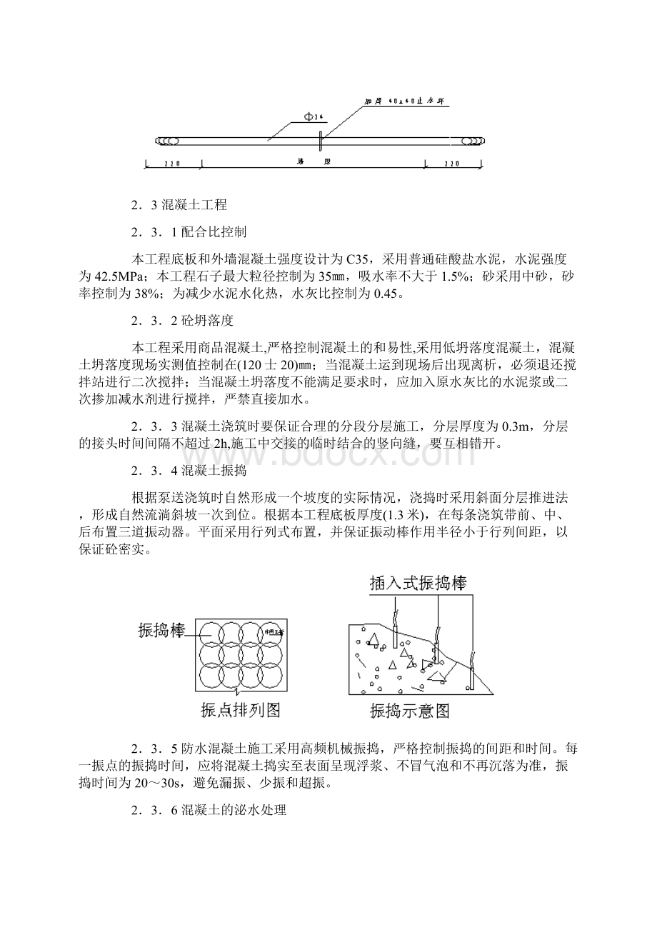 地下室结构刚柔结合防水施工新措施Word格式.docx_第2页