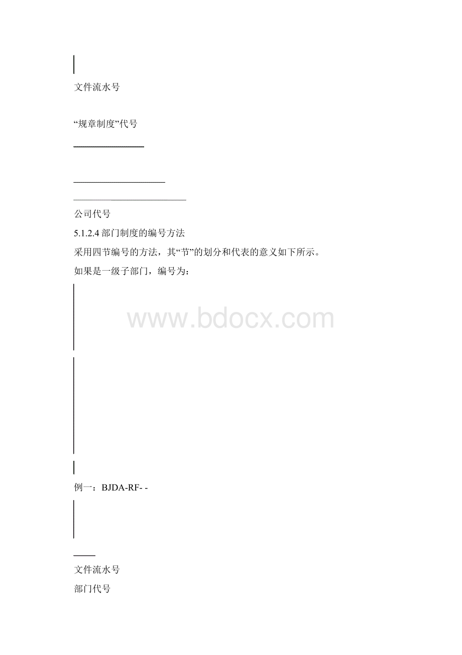 行政类文件管理制度.docx_第3页