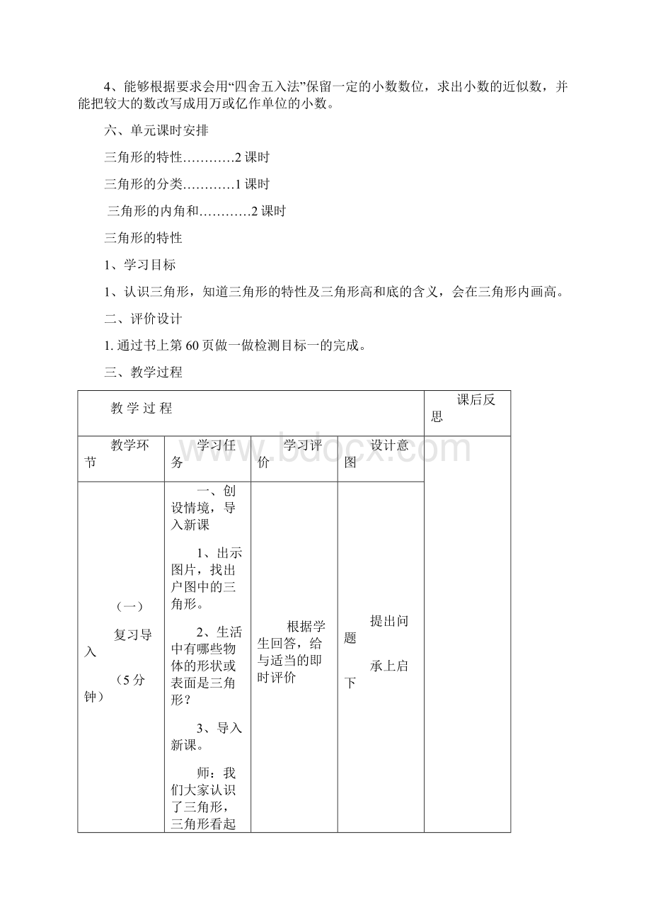 新人教版四年级下册第五单元三角形教案Word文档下载推荐.docx_第2页