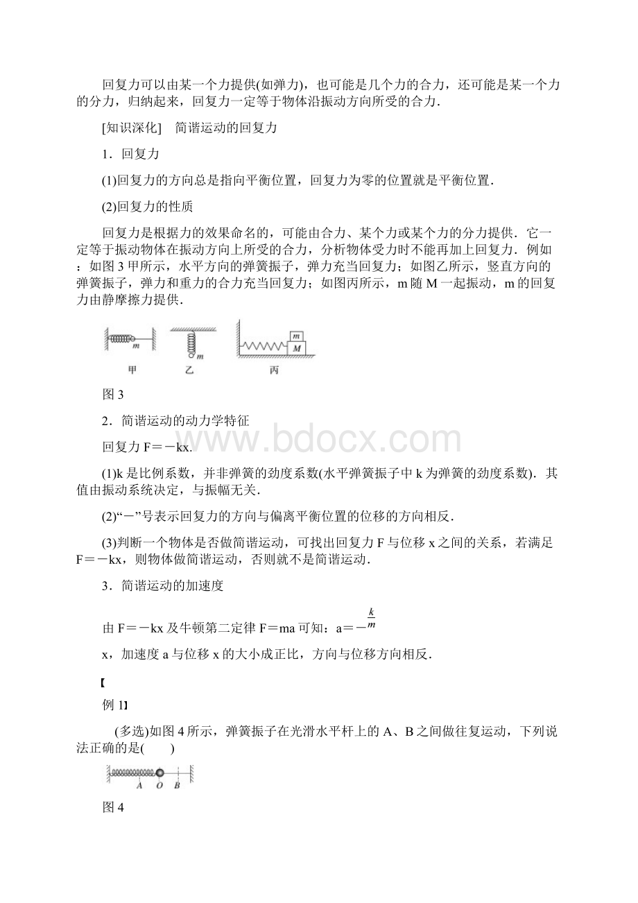 版物理新导学笔记人教版选修34讲义第十一章 机械振动 3Word文档下载推荐.docx_第3页