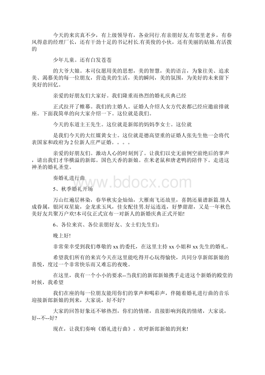 婚礼主持词经典开场白精选多篇.docx_第3页