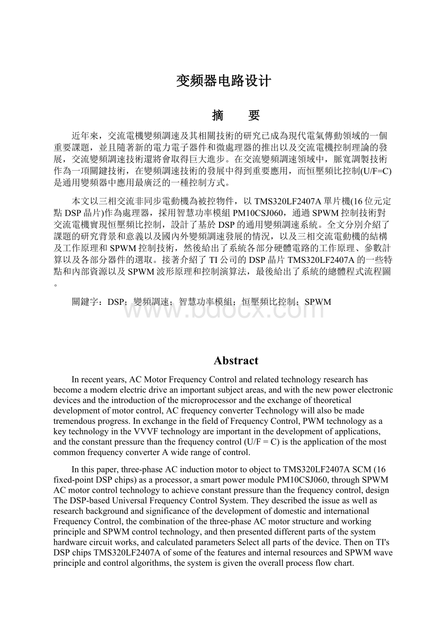 变频器电路设计Word文档下载推荐.docx_第1页