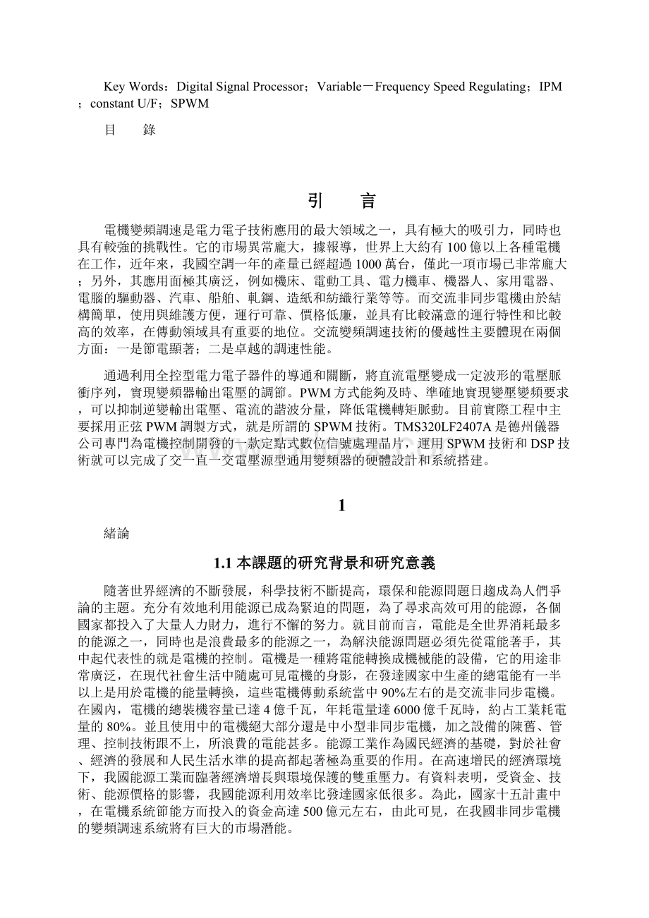 变频器电路设计Word文档下载推荐.docx_第2页