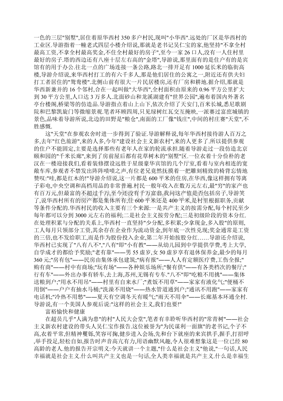 华西村参观学习考察报告完整版Word格式.docx_第2页