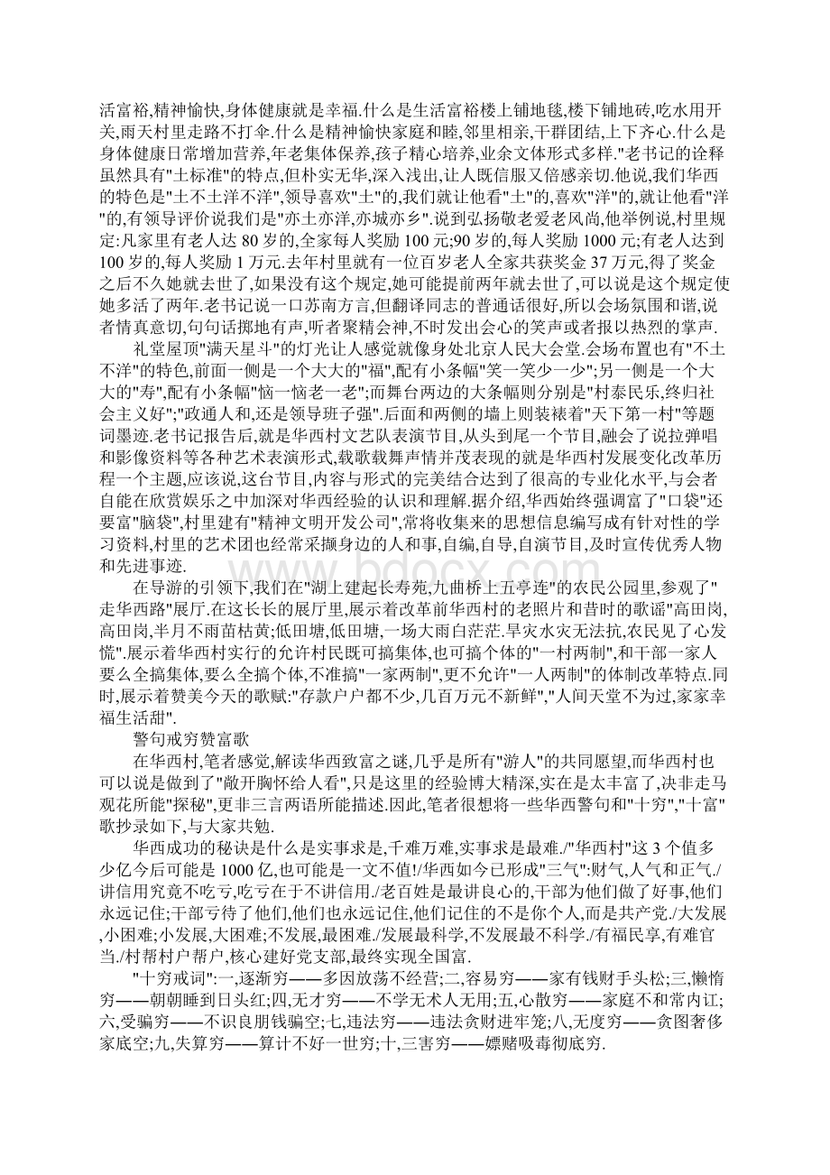 华西村参观学习考察报告完整版Word格式.docx_第3页