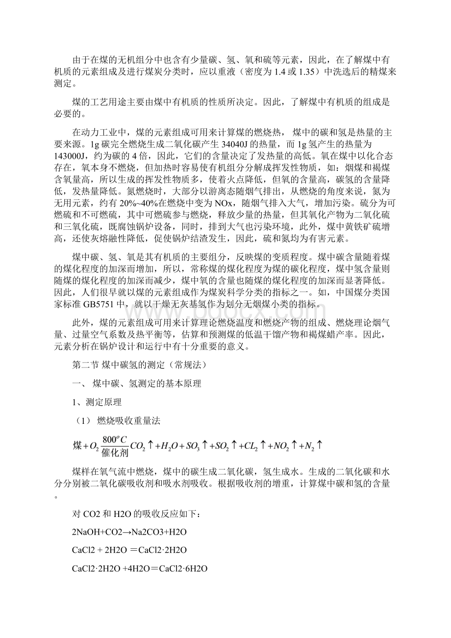 煤的元素分析分析Word格式文档下载.docx_第2页