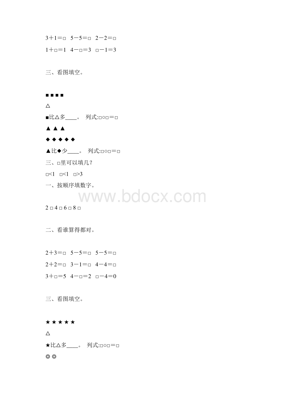 一年级数学上册05的认识及加减法练习题精选9.docx_第2页