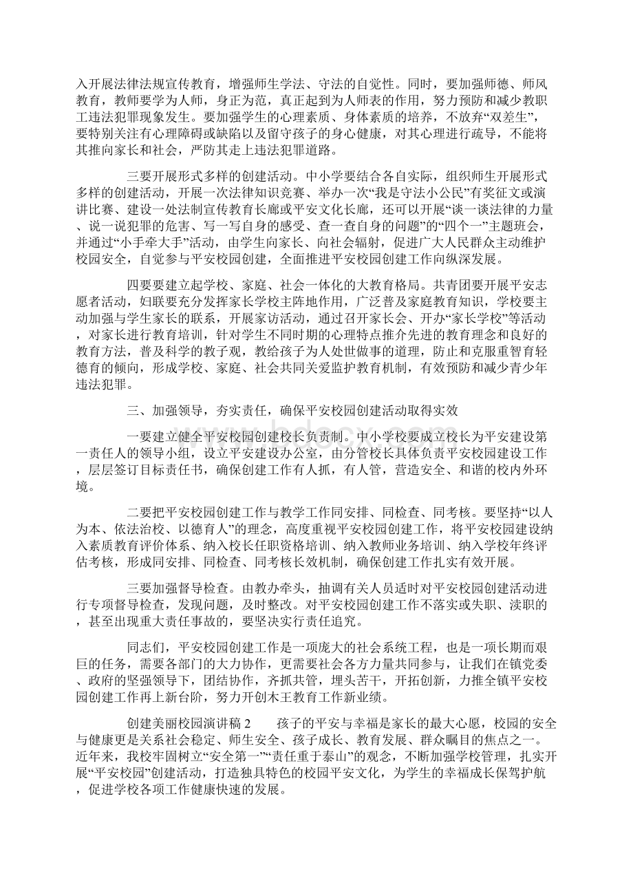 创建美丽校园演讲稿.docx_第2页