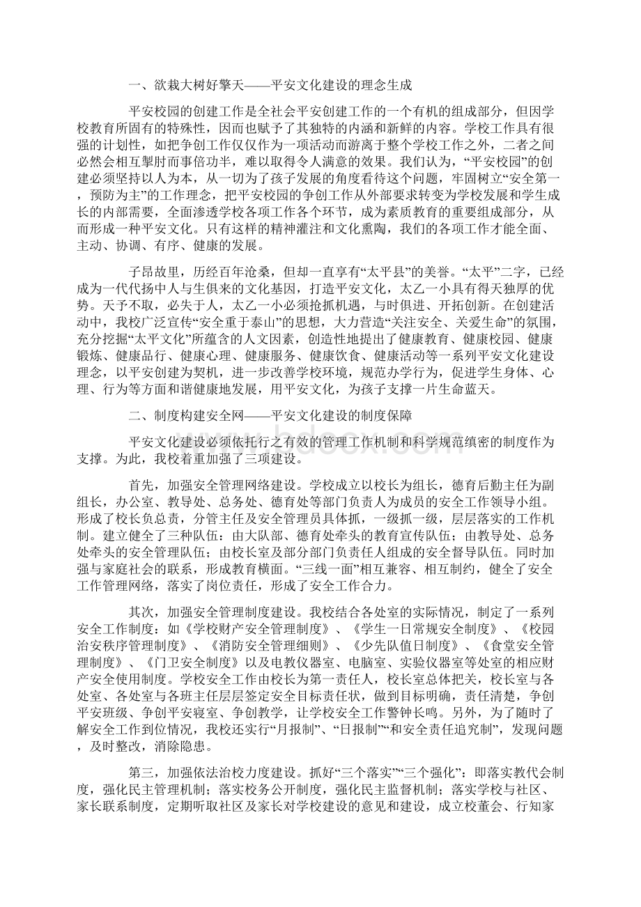 创建美丽校园演讲稿.docx_第3页