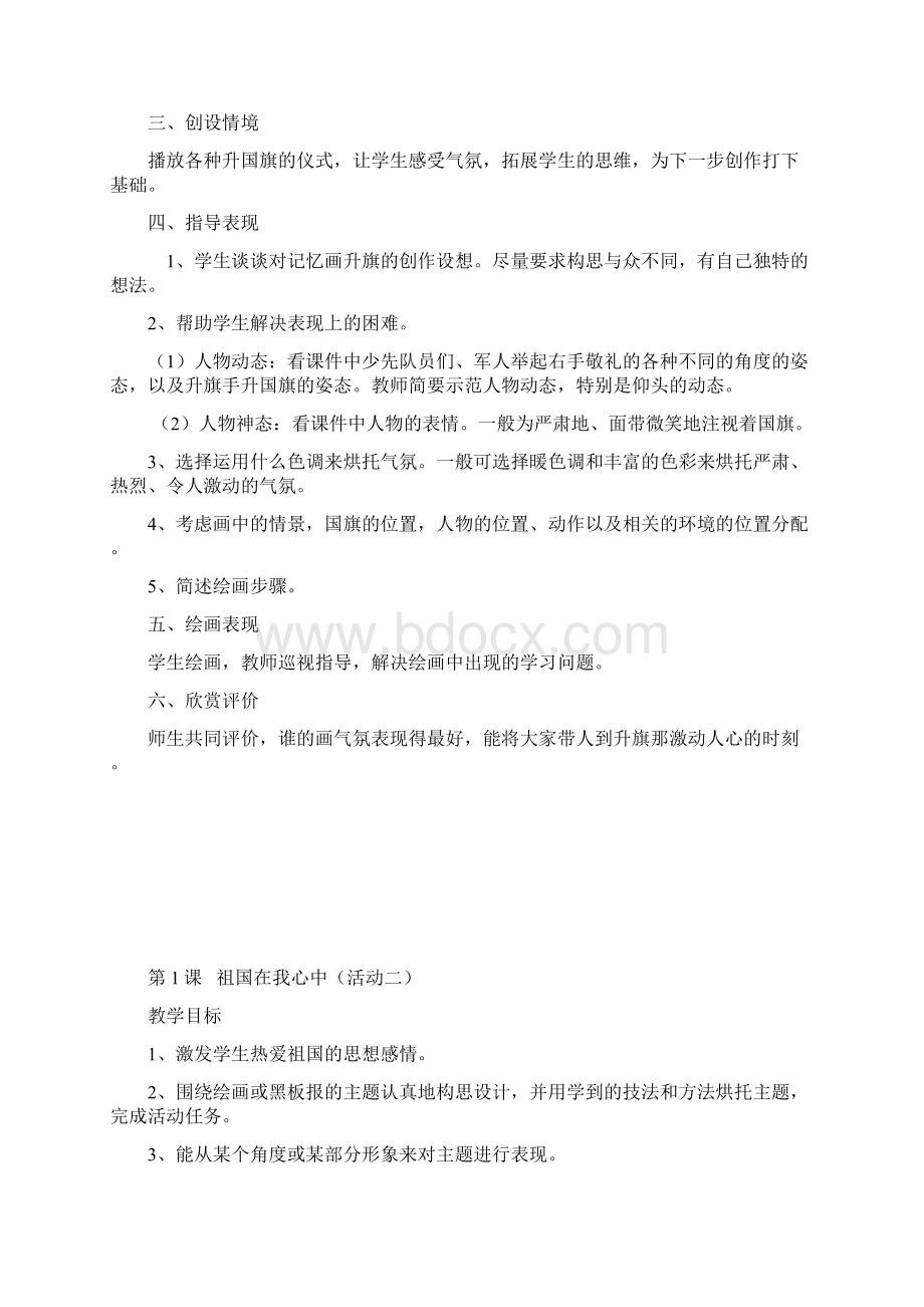 湘教版小学六年级上册美术教案Word文档下载推荐.docx_第2页