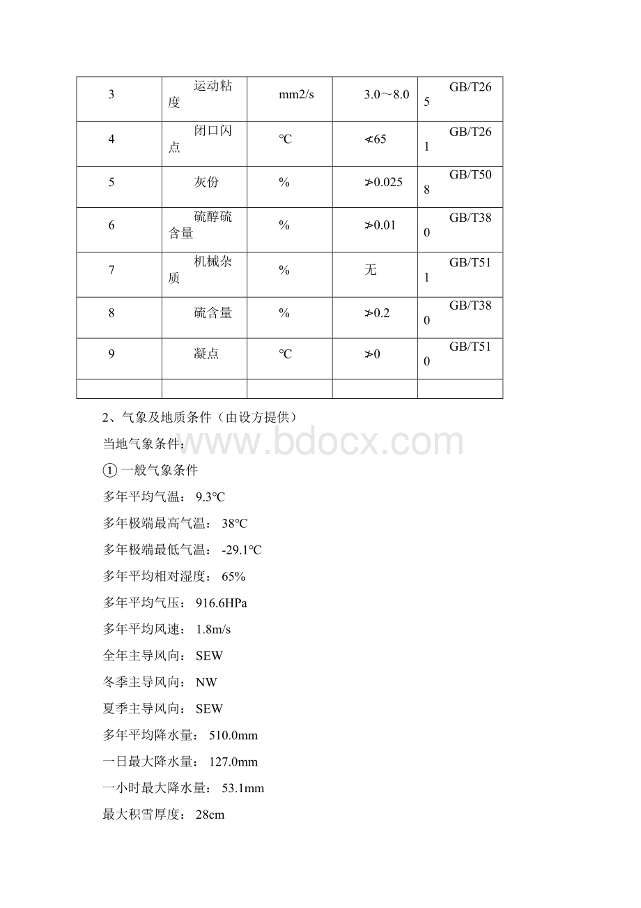 完整版300t高压CFB技术协议1.docx_第3页