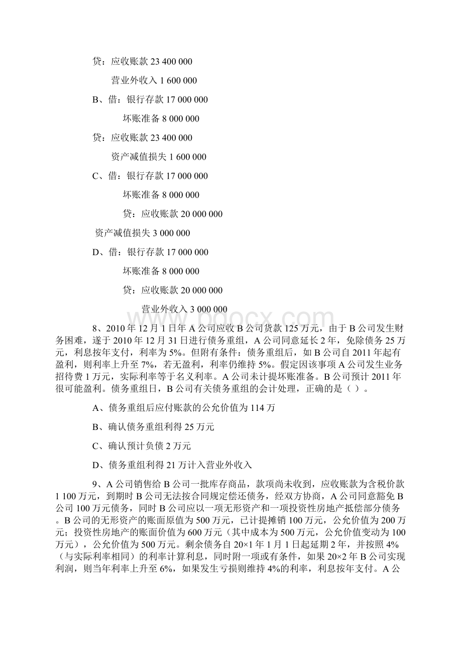 最新注册会计师考试会计第十五章练习题及答案Word文档格式.docx_第3页