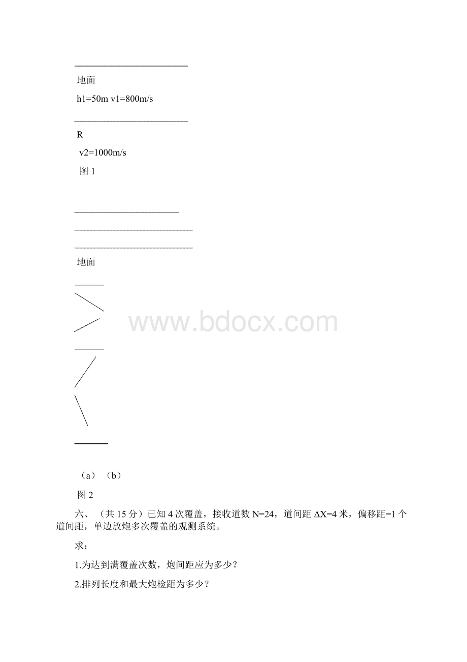 工程物探试题库.docx_第2页