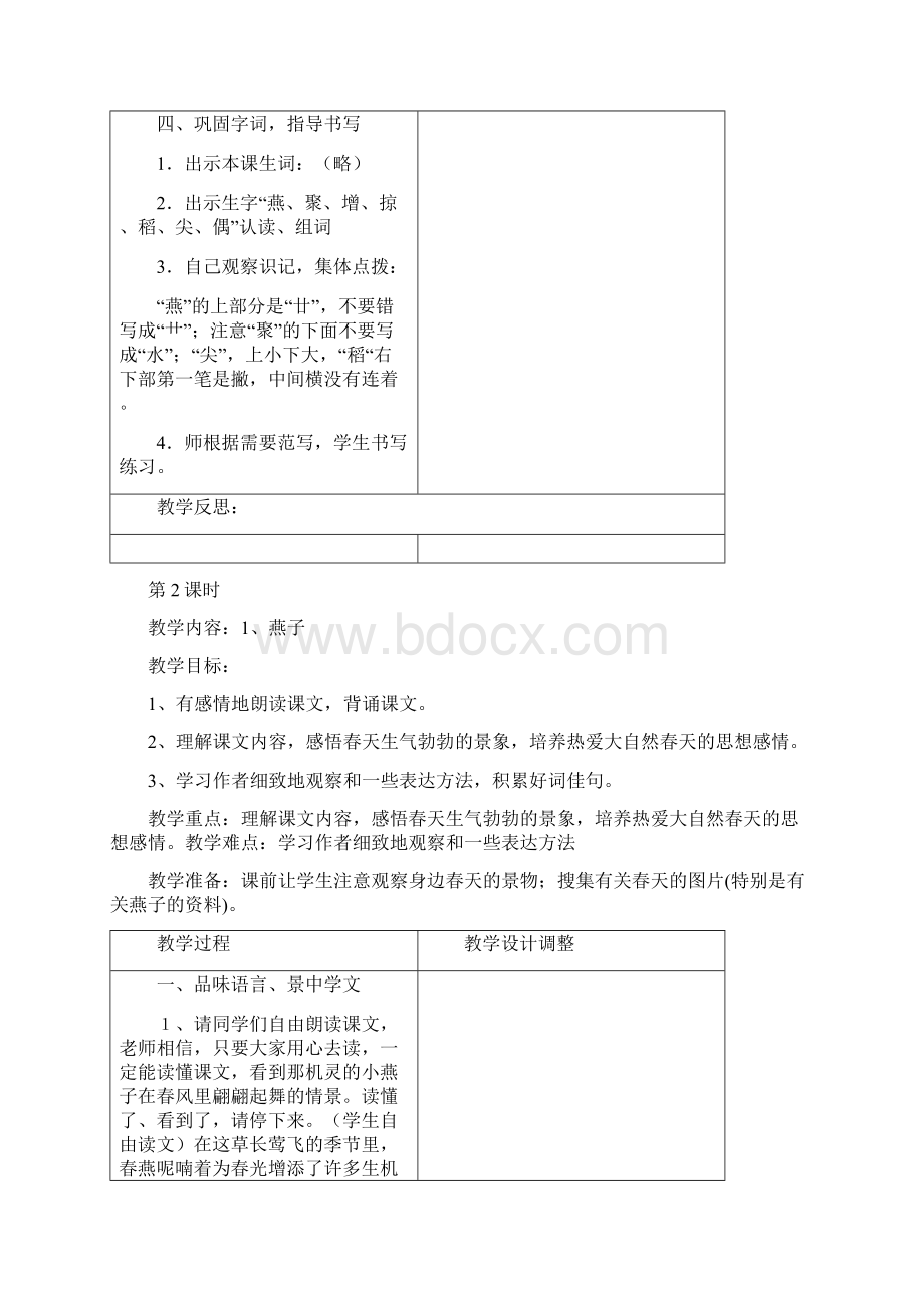 人教版三年级下学期语文备课1详解.docx_第3页