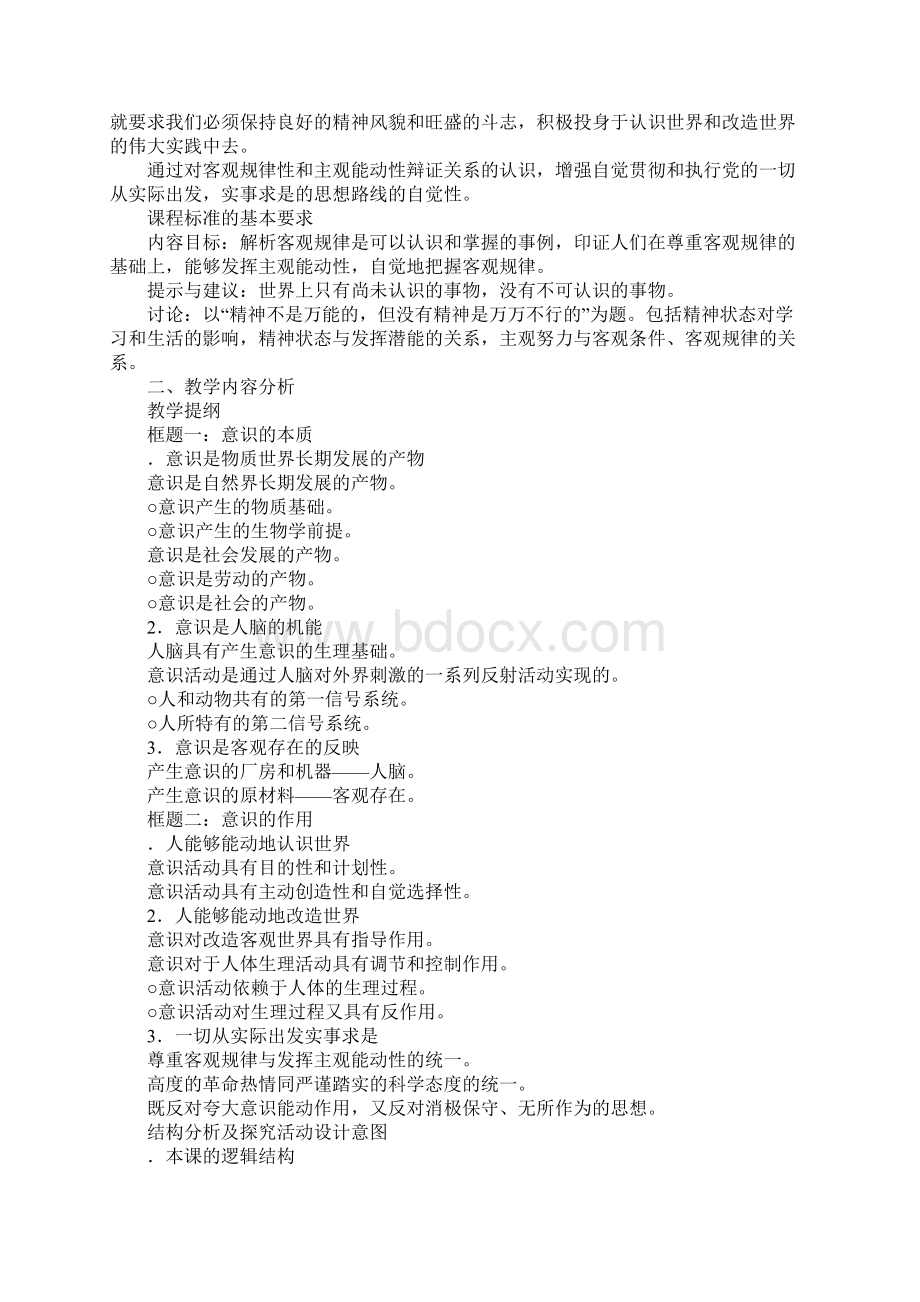 K12学习把握思维的奥妙 教案.docx_第2页