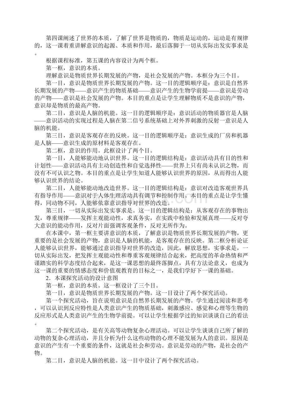 K12学习把握思维的奥妙 教案.docx_第3页