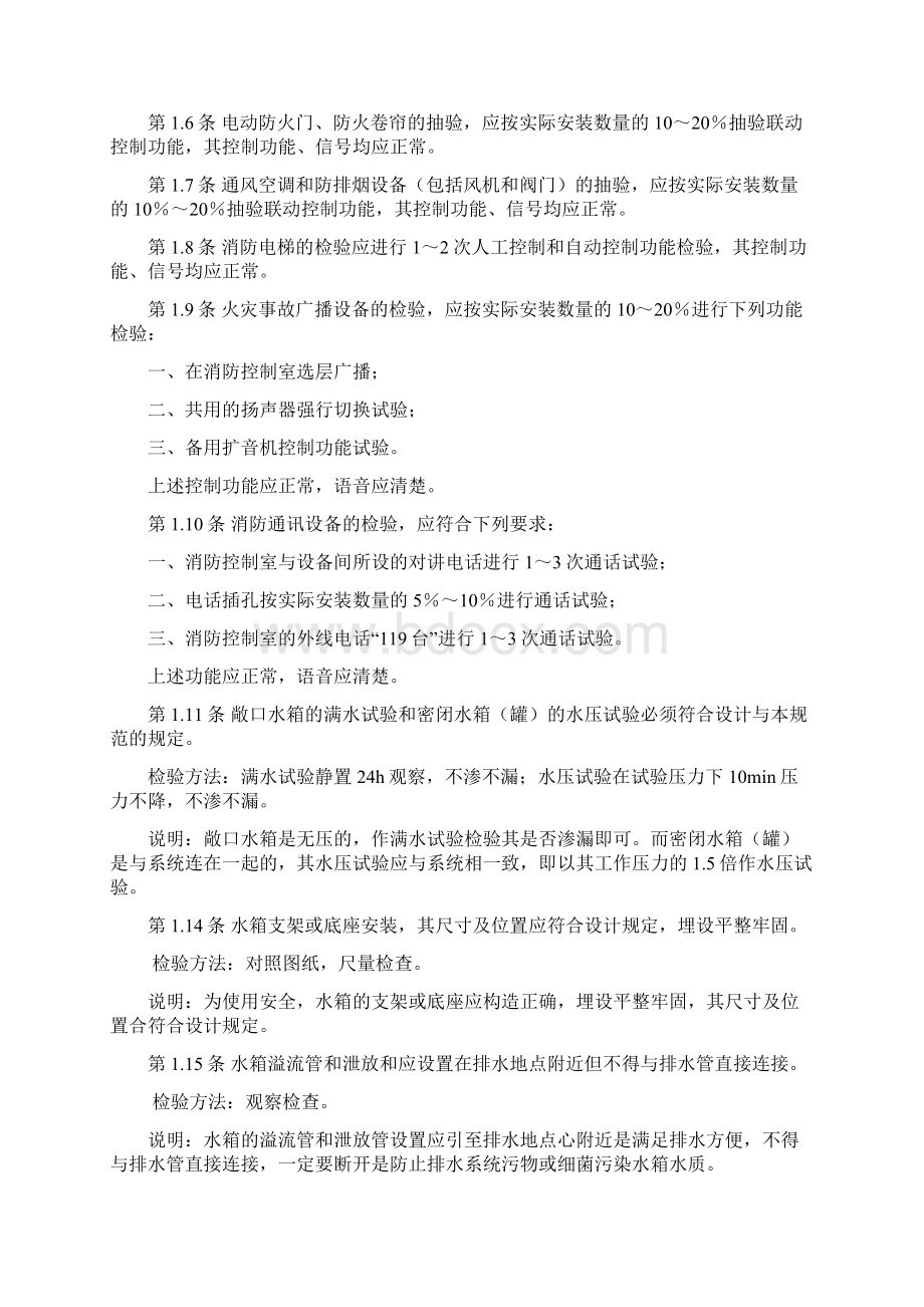 暖通给排水系统接管验收标准.docx_第2页