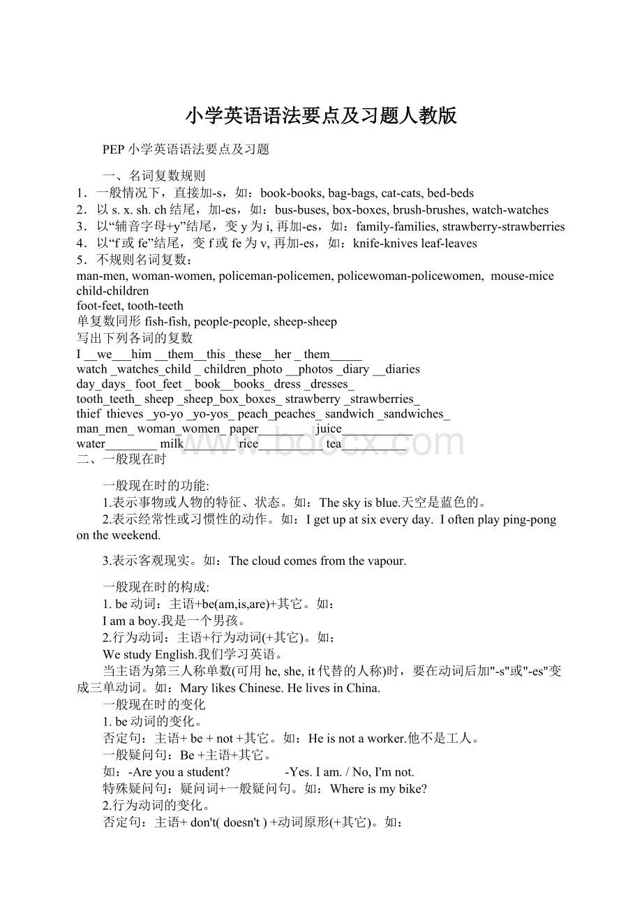 小学英语语法要点及习题人教版.docx_第1页