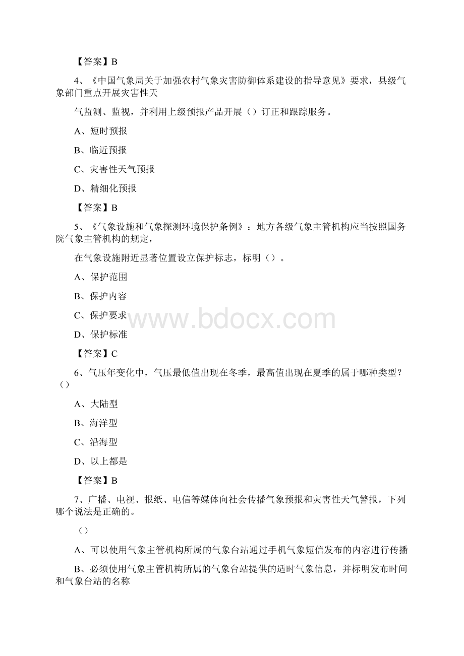 浙江省杭州市余杭区气象部门事业单位招聘《气象专业基础知识》 真题库.docx_第2页