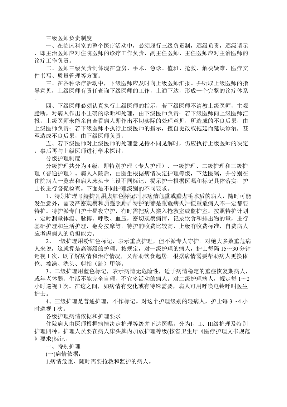 医疗质量医疗安全的核心制度详细版.docx_第2页