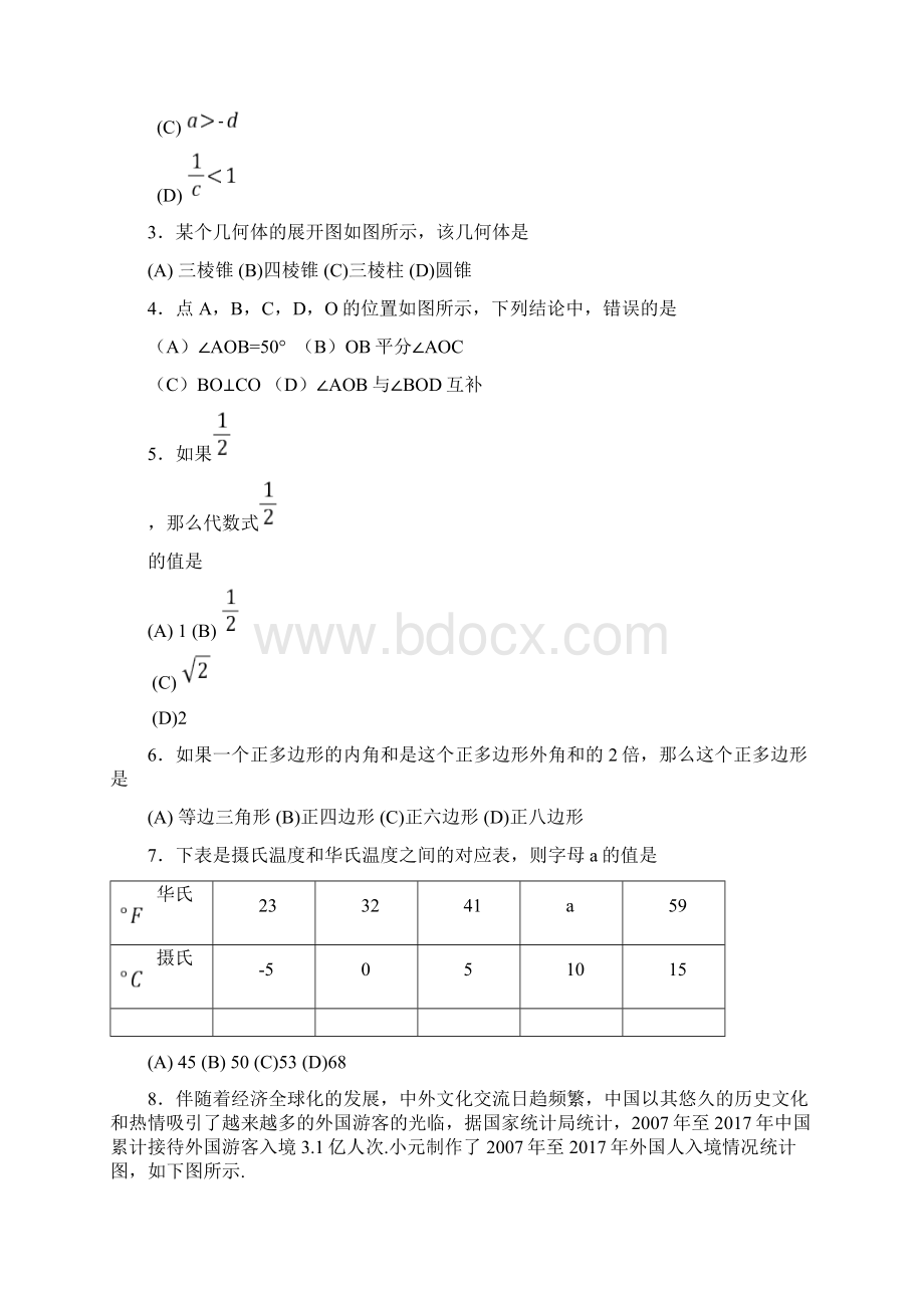 北京市平谷区初三二模数学.docx_第2页