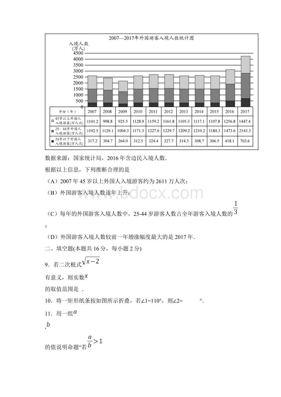 北京市平谷区初三二模数学.docx_第3页
