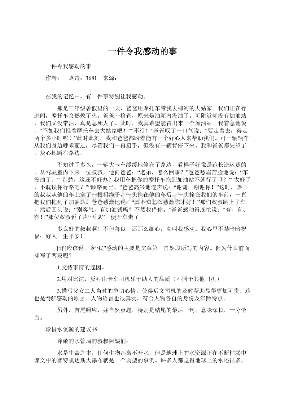 一件令我感动的事Word格式文档下载.docx