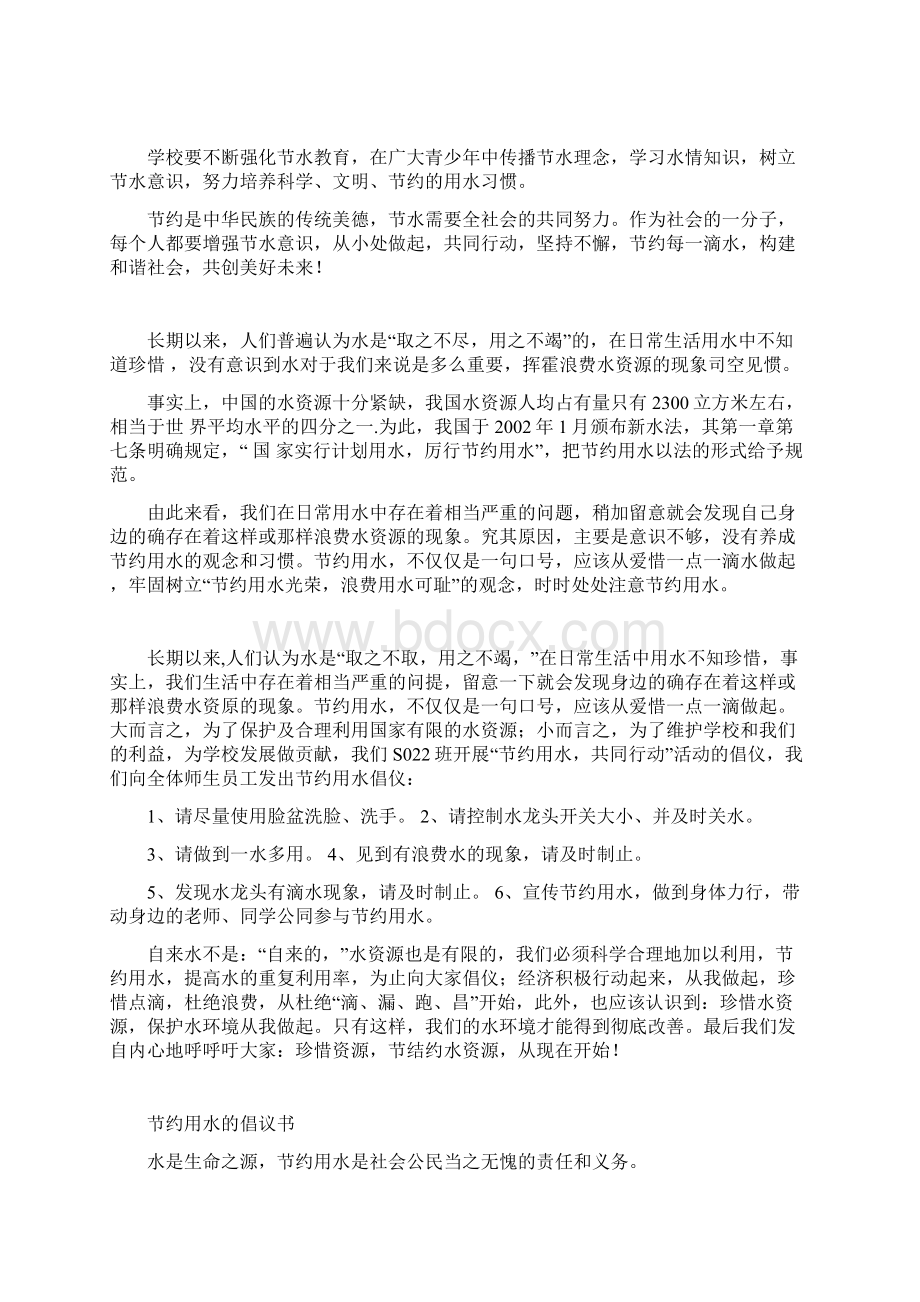 一件令我感动的事.docx_第3页