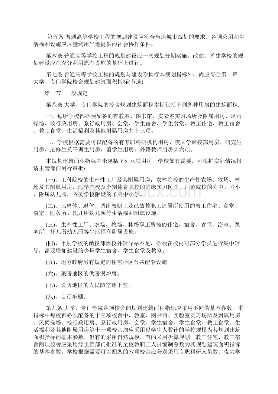 《大学校园规划设计规范》文档格式.docx_第2页